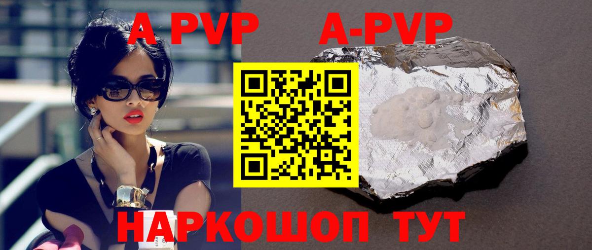 A PVP Соль  Вход с VPN  A-PVP СК  Ярославль 