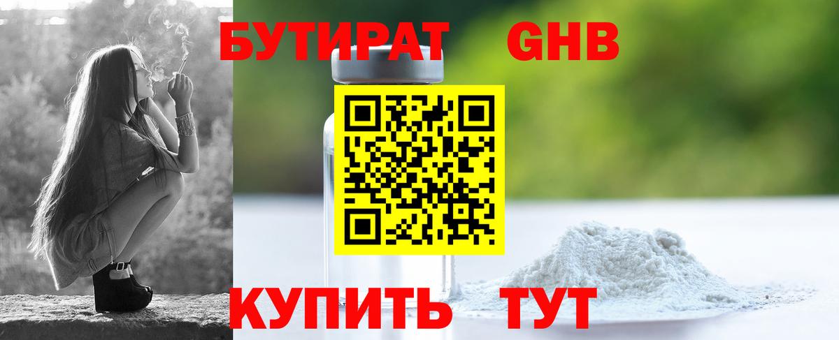 Ярославль  Бутират 1.4BDO  Вход с VPN 