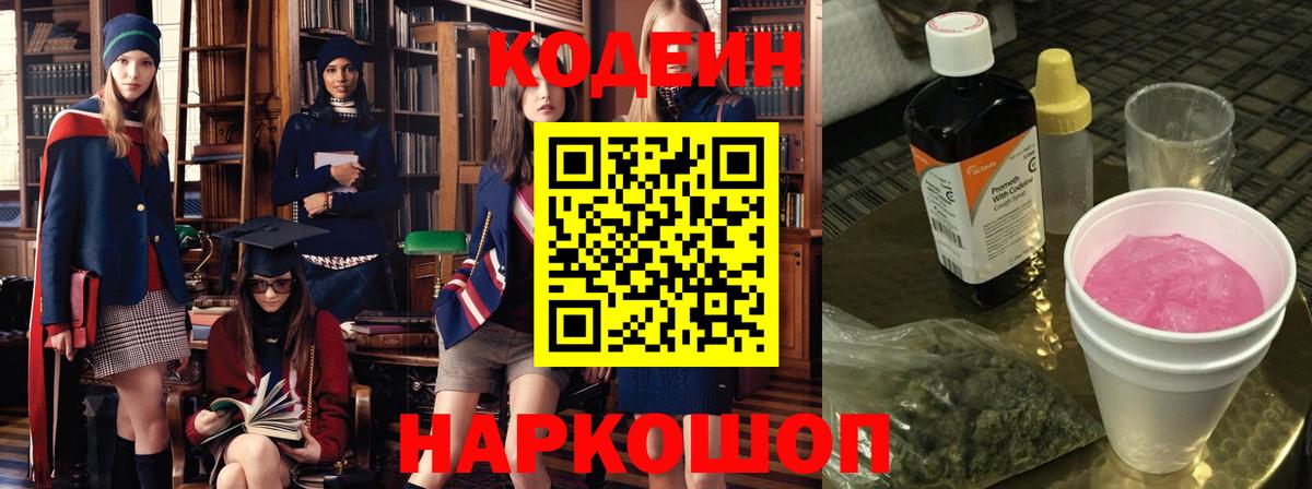 Кодеин Purple Drank  Кодеин Purple Drank  Ярославль  Вход с VPN 