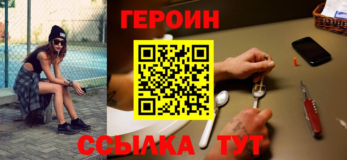 Героин белый Ярославль
