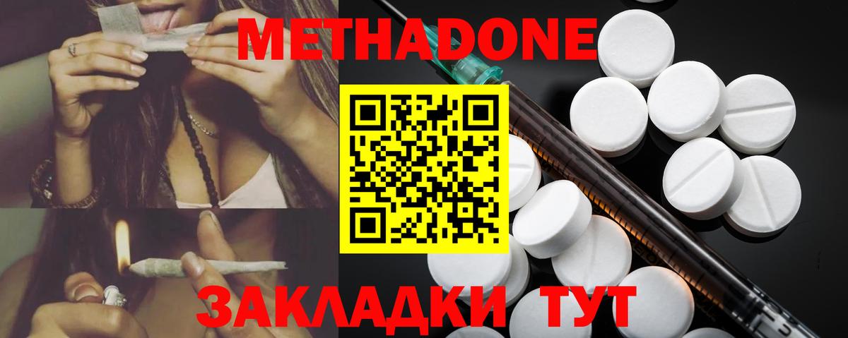 МЕТАДОН methadone  МЕТАДОН кристалл  Ярославль  Вход с VPN 