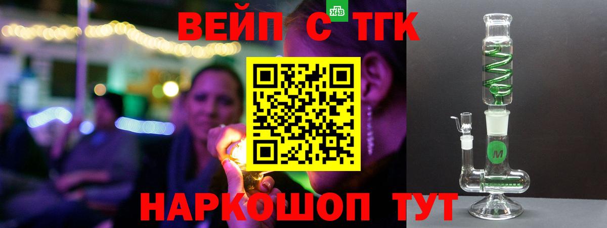 Ярославль  ТГК вейп  Дистиллят ТГК THC oil  Вход с VPN 
